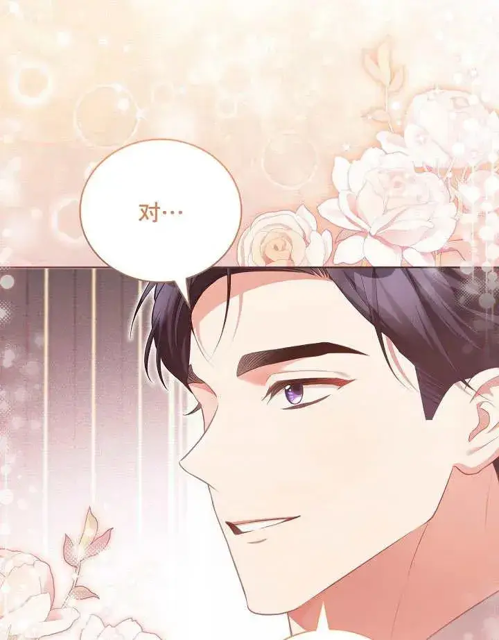 《和反派的育儿日记》第16话图84