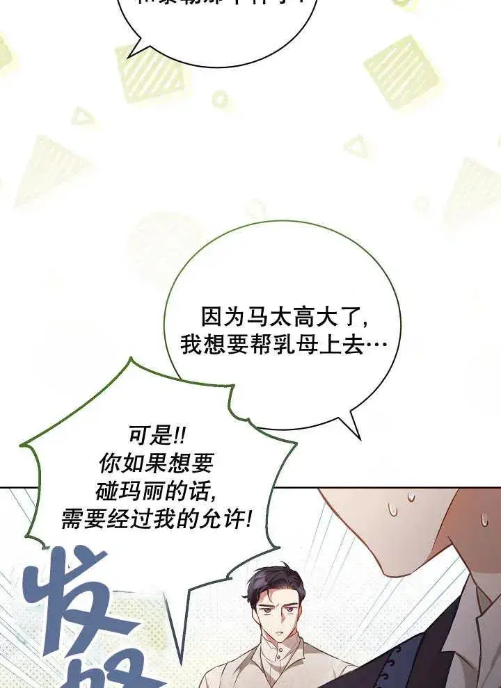 《和反派的育儿日记》第16话图9