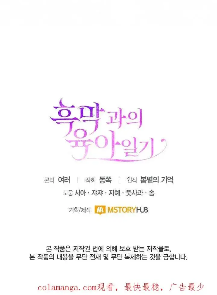 《和反派的育儿日记》第16话图90
