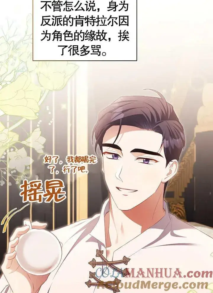 《和反派的育儿日记》第17话图10