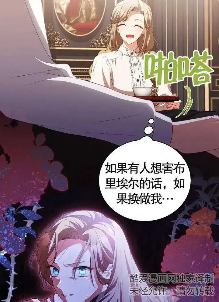《和反派的育儿日记》第17话图12