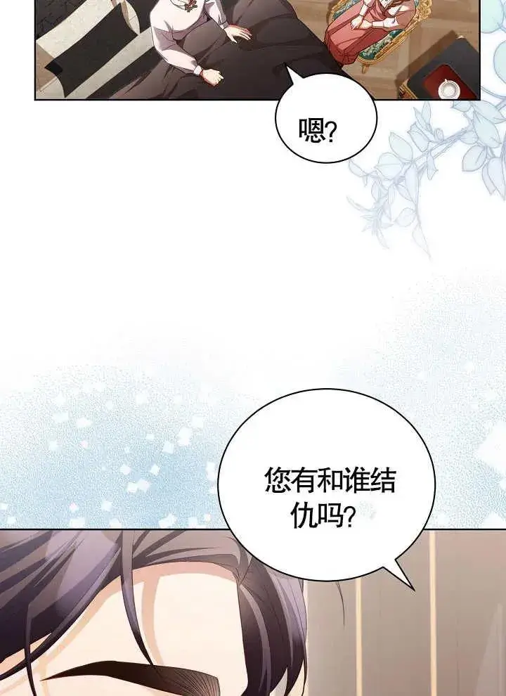 《和反派的育儿日记》第17话图15