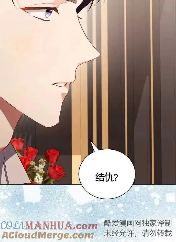 《和反派的育儿日记》第17话图16