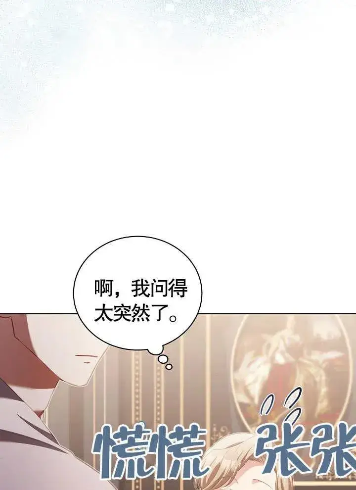 《和反派的育儿日记》第17话图17
