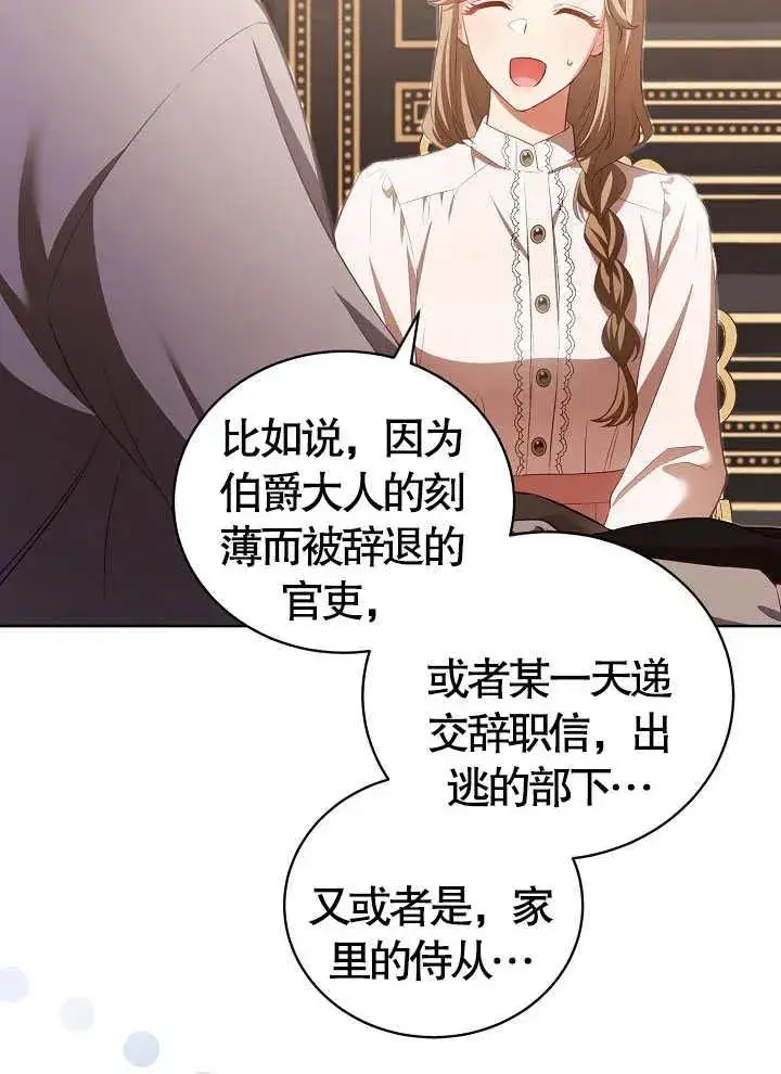 《和反派的育儿日记》第17话图18