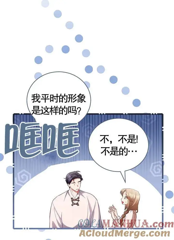 《和反派的育儿日记》第17话图19