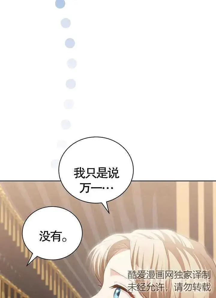 《和反派的育儿日记》第17话图20