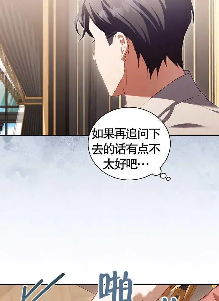 《和反派的育儿日记》第17话图23