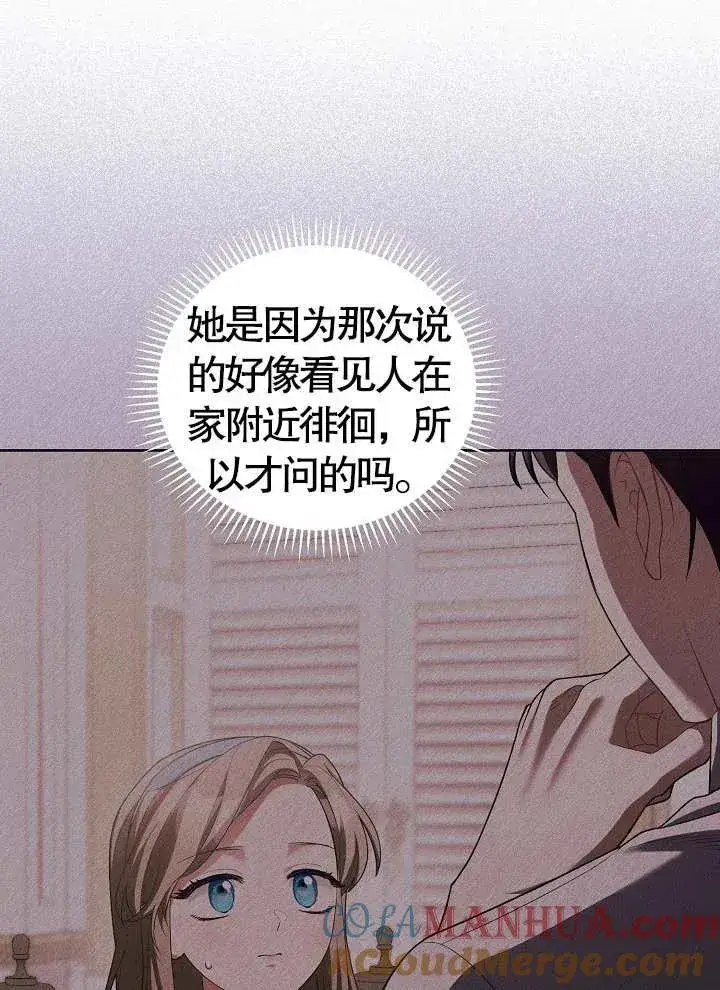 《和反派的育儿日记》第17话图28