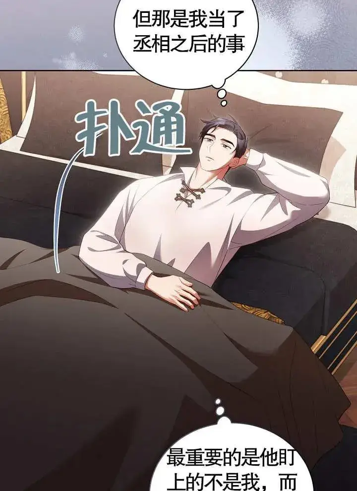 《和反派的育儿日记》第17话图30