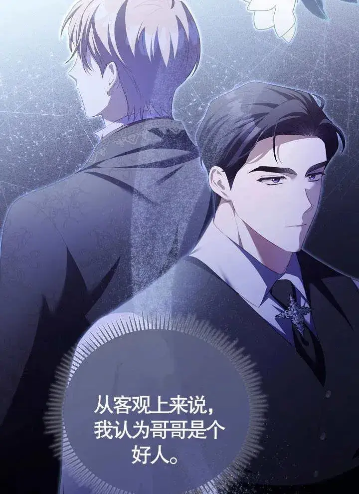 《和反派的育儿日记》第17话图33