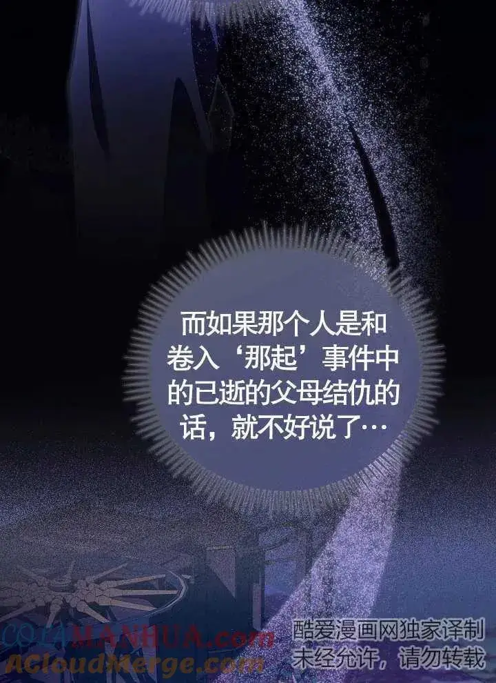 《和反派的育儿日记》第17话图34