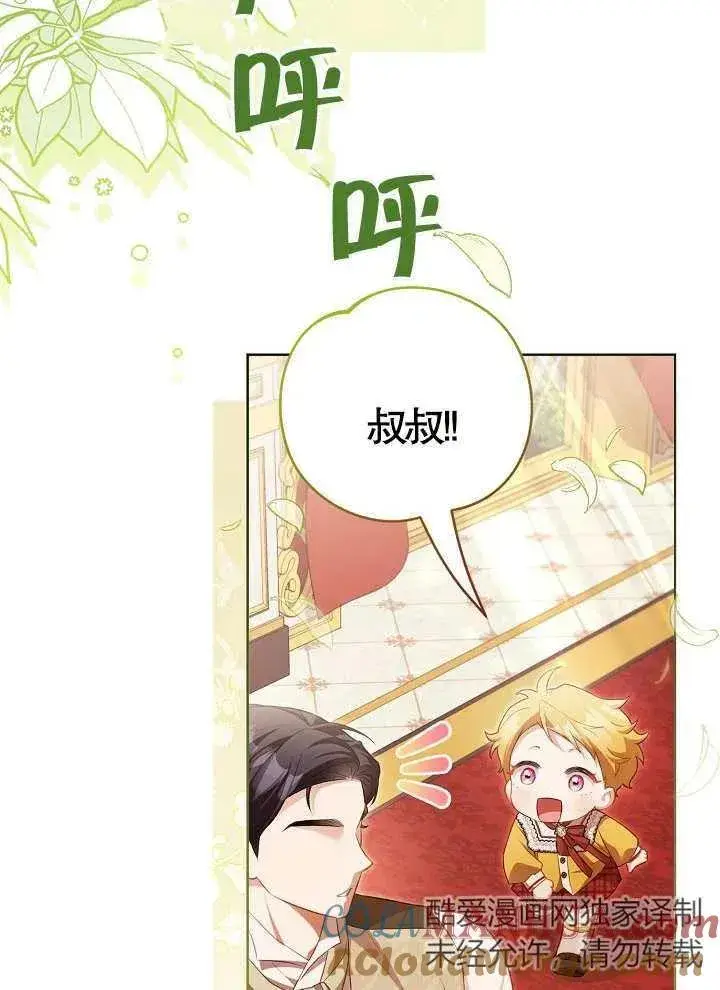 《和反派的育儿日记》第17话图40