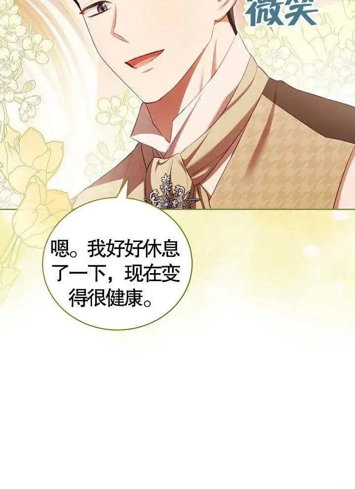 《和反派的育儿日记》第17话图42