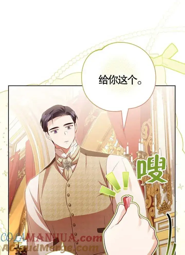 《和反派的育儿日记》第17话图43