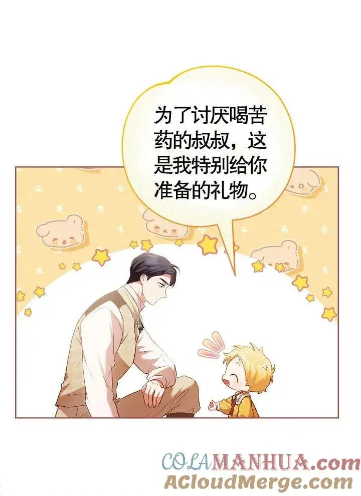 《和反派的育儿日记》第17话图46