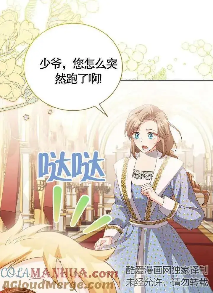 《和反派的育儿日记》第17话图49