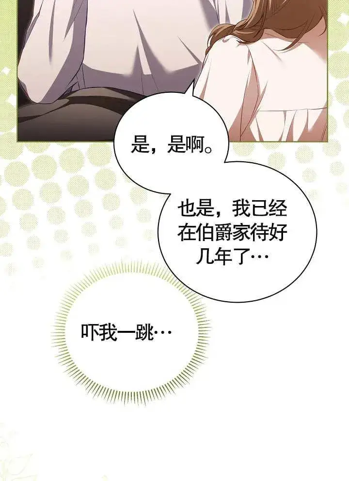 《和反派的育儿日记》第17话图5