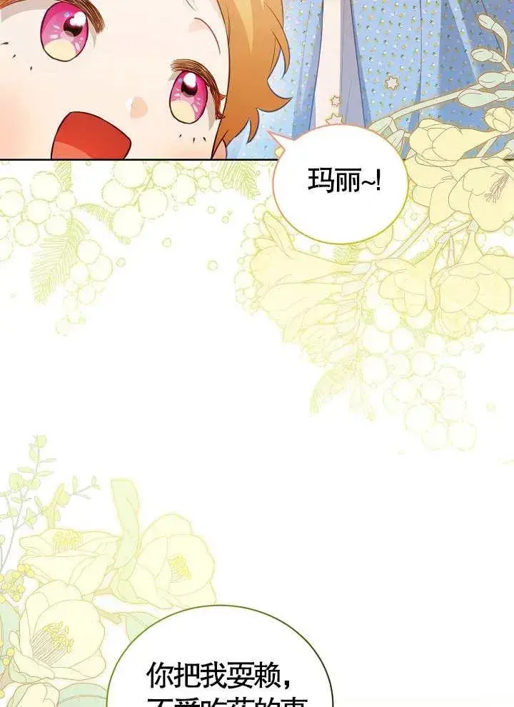 《和反派的育儿日记》第17话图50