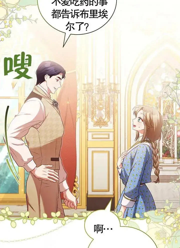 《和反派的育儿日记》第17话图51
