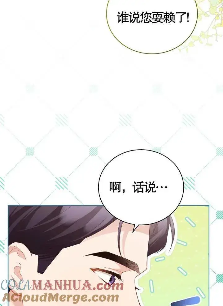《和反派的育儿日记》第17话图52