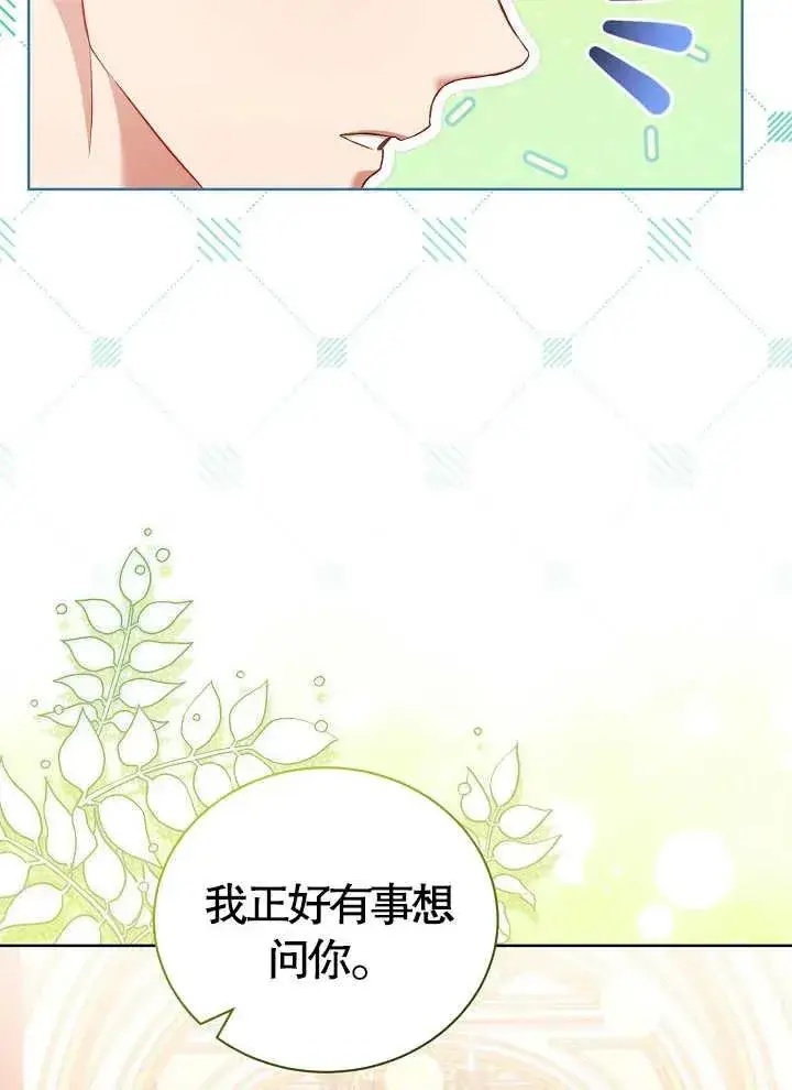 《和反派的育儿日记》第17话图53
