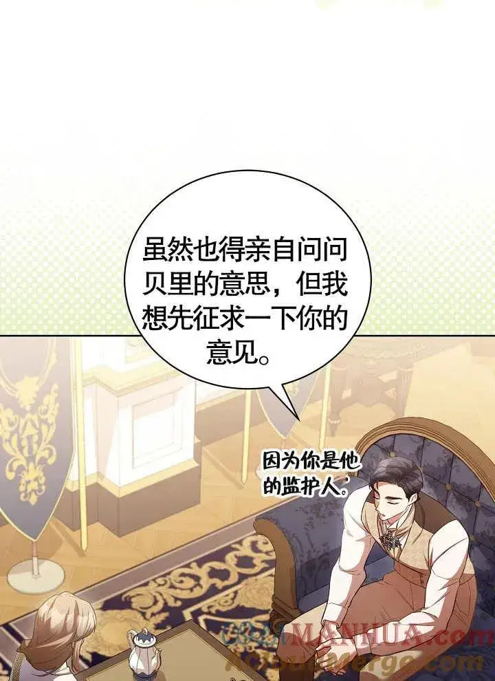 《和反派的育儿日记》第17话图58