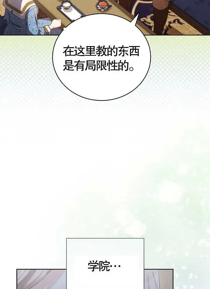 《和反派的育儿日记》第17话图59