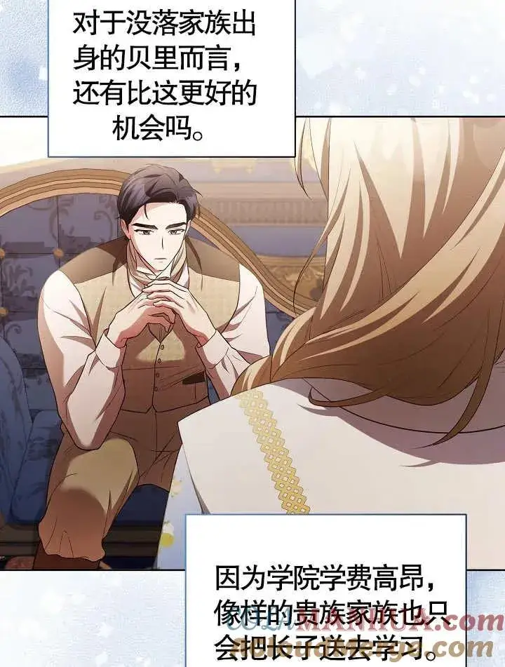 《和反派的育儿日记》第17话图61