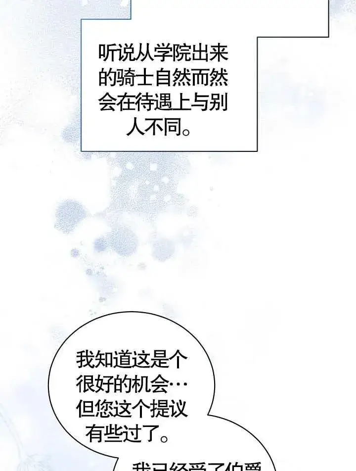 《和反派的育儿日记》第17话图62