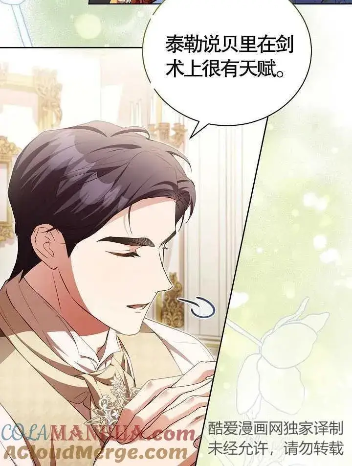 《和反派的育儿日记》第17话图64