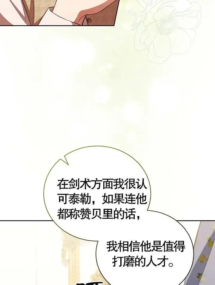 《和反派的育儿日记》第17话图65