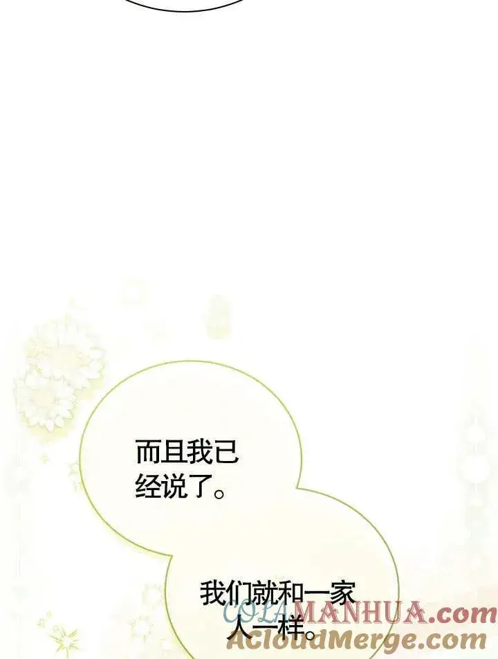 《和反派的育儿日记》第17话图67