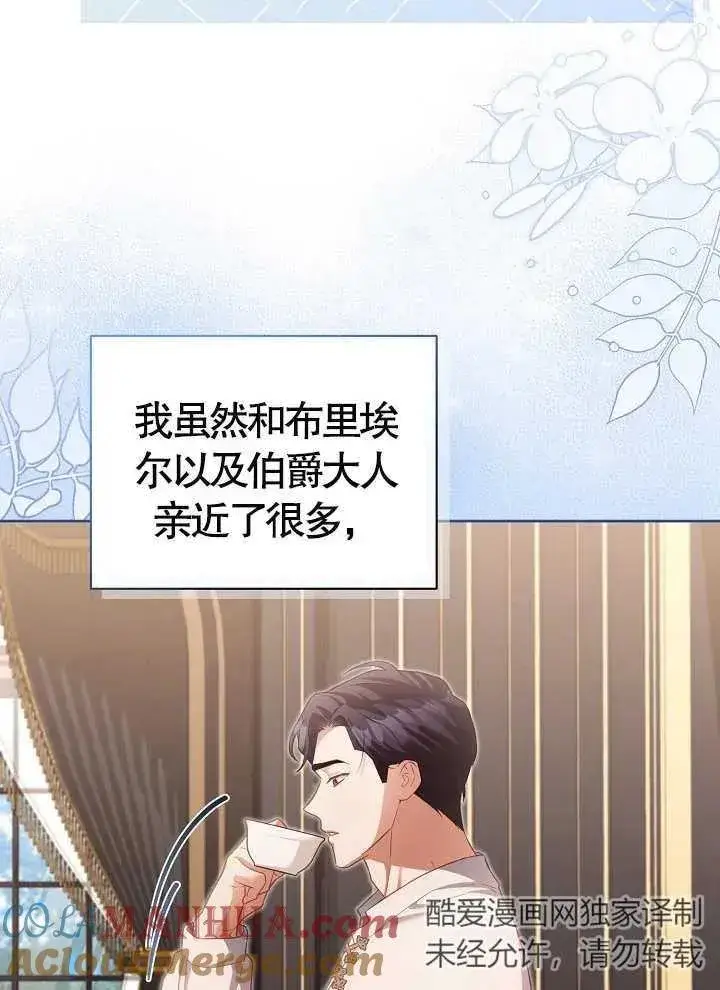 《和反派的育儿日记》第17话图7