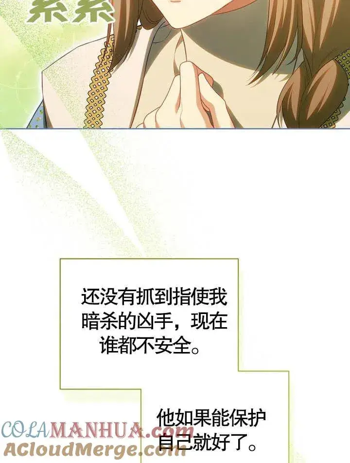 《和反派的育儿日记》第17话图70
