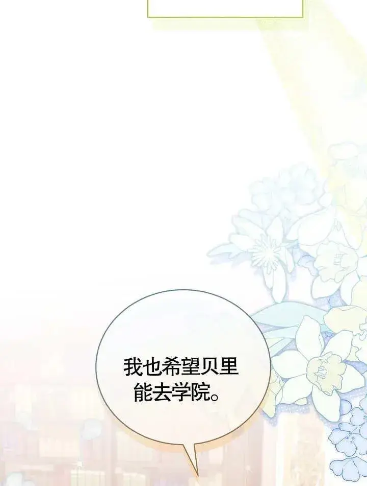 《和反派的育儿日记》第17话图71