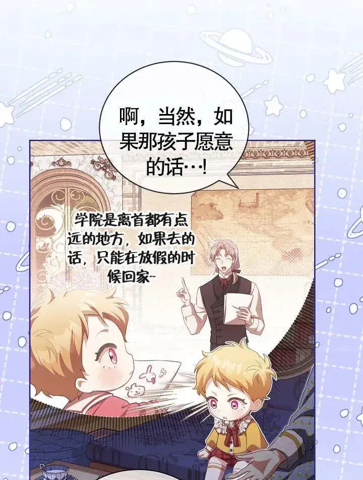 《和反派的育儿日记》第17话图74