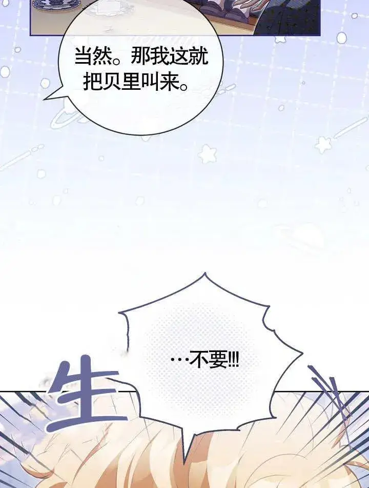 《和反派的育儿日记》第17话图75