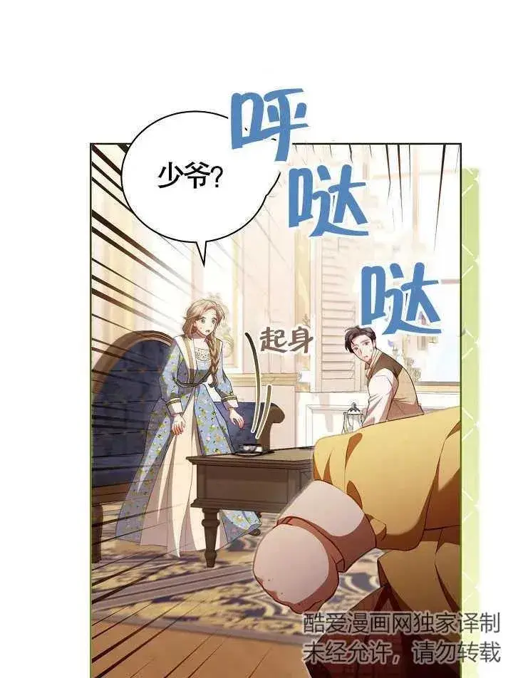 《和反派的育儿日记》第17话图77
