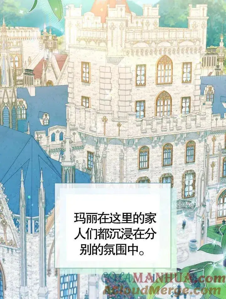 《和反派的育儿日记》第17话图79