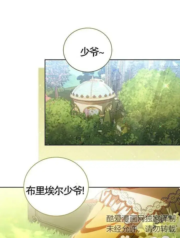 《和反派的育儿日记》第17话图83