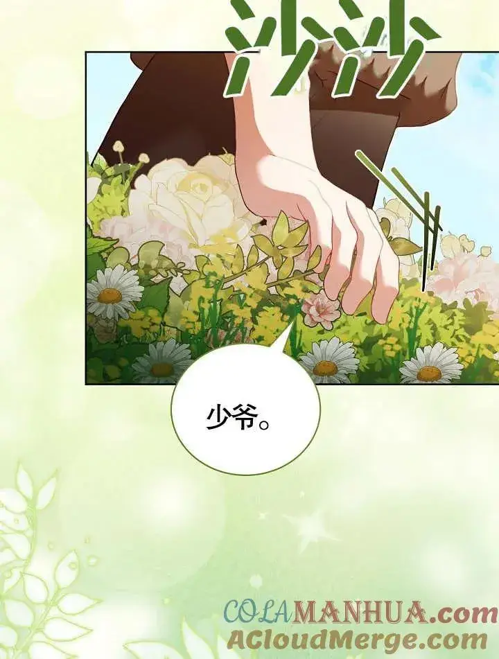 《和反派的育儿日记》第17话图85