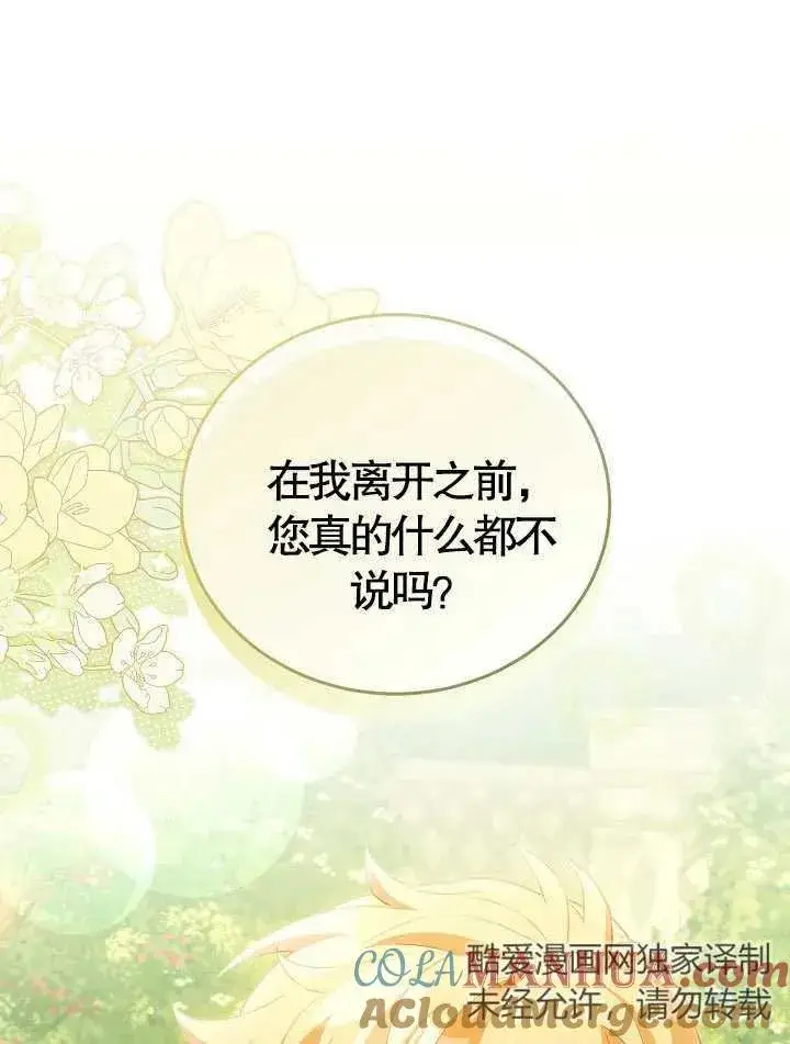 《和反派的育儿日记》第17话图88