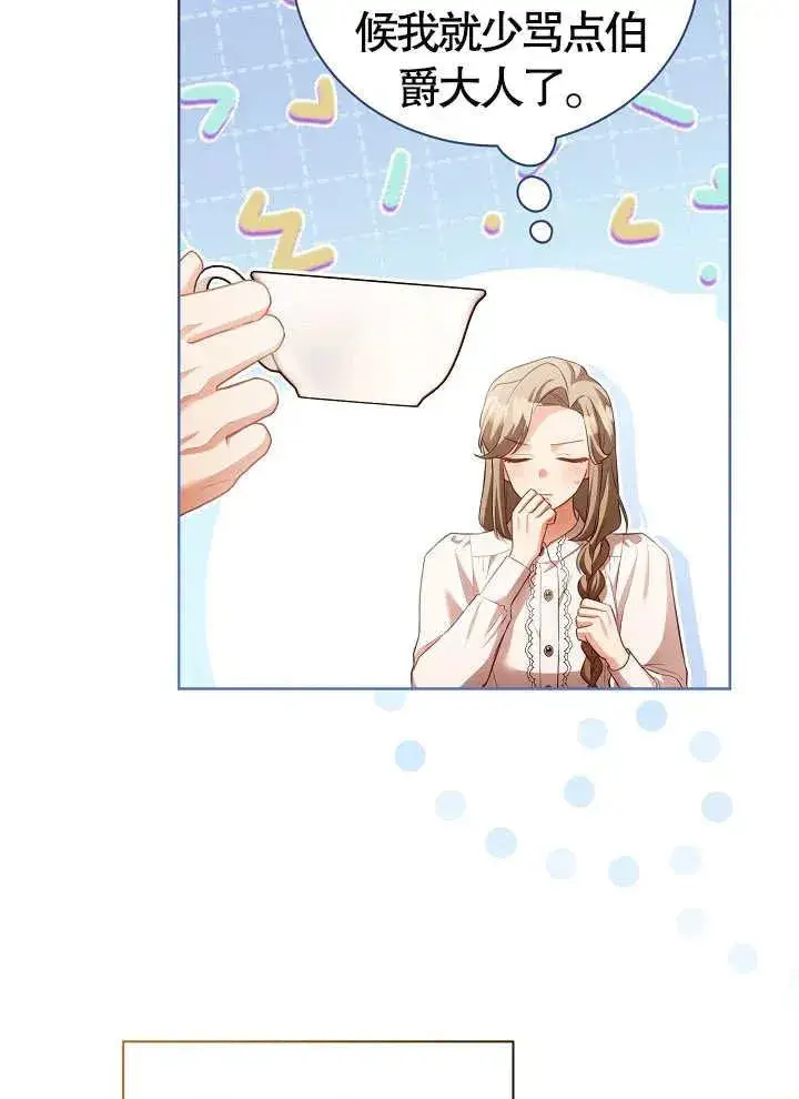 《和反派的育儿日记》第17话图9