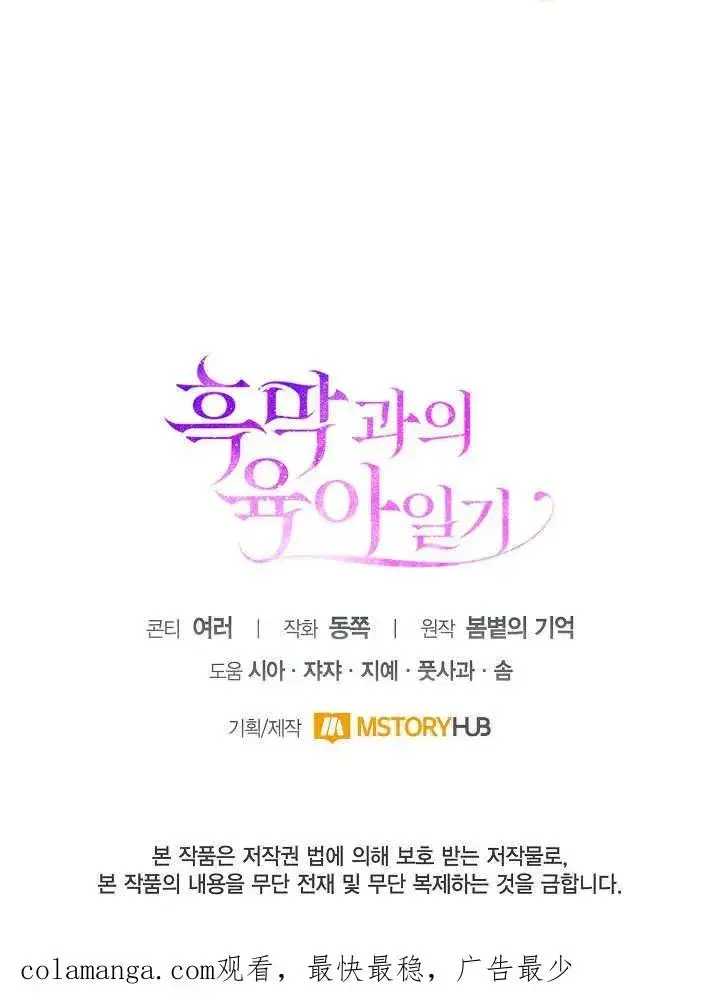 《和反派的育儿日记》第17话图90