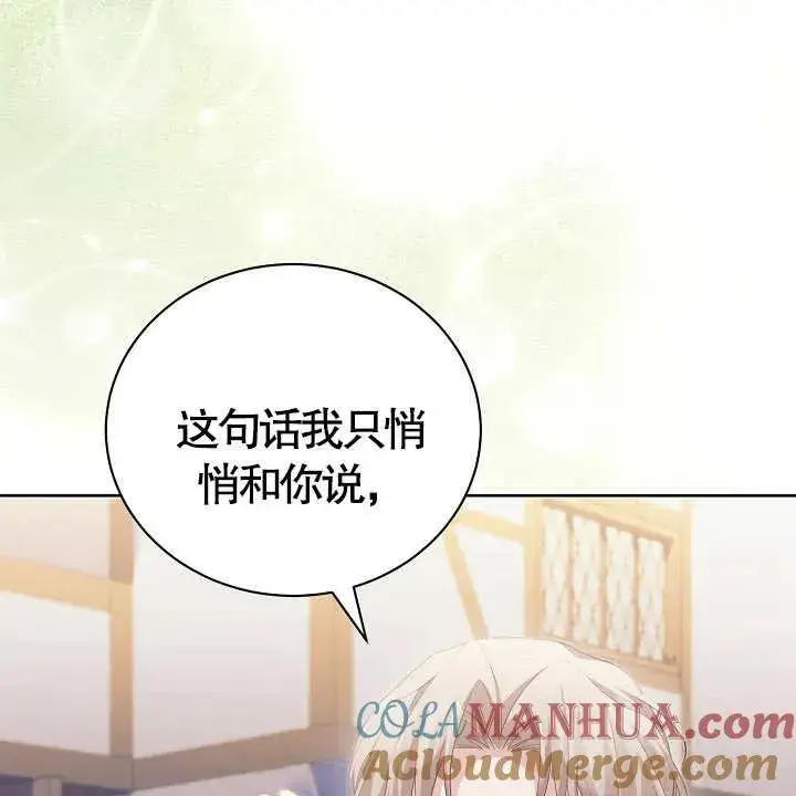 《和反派的育儿日记》第18话图101