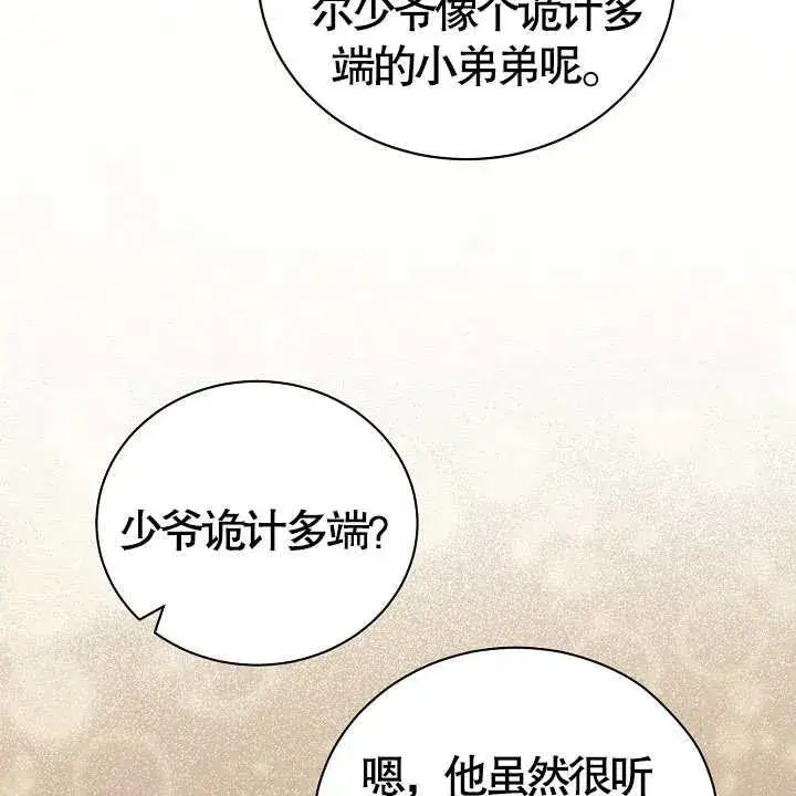 《和反派的育儿日记》第18话图103