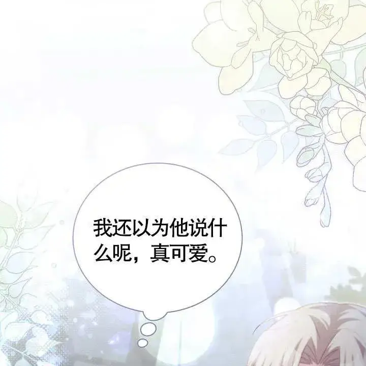《和反派的育儿日记》第18话图106