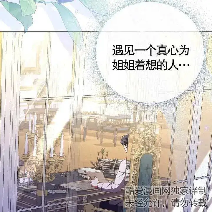 《和反派的育儿日记》第18话图114