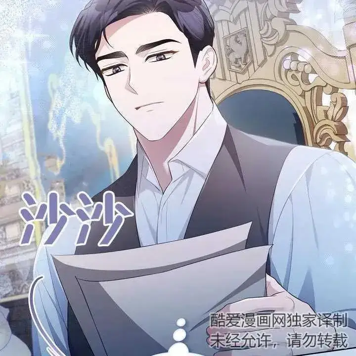 《和反派的育儿日记》第18话图118